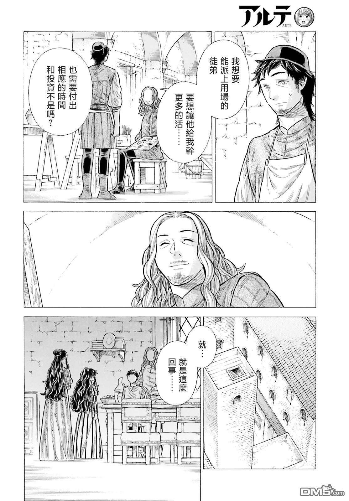 ARTE - 第89話 - 1