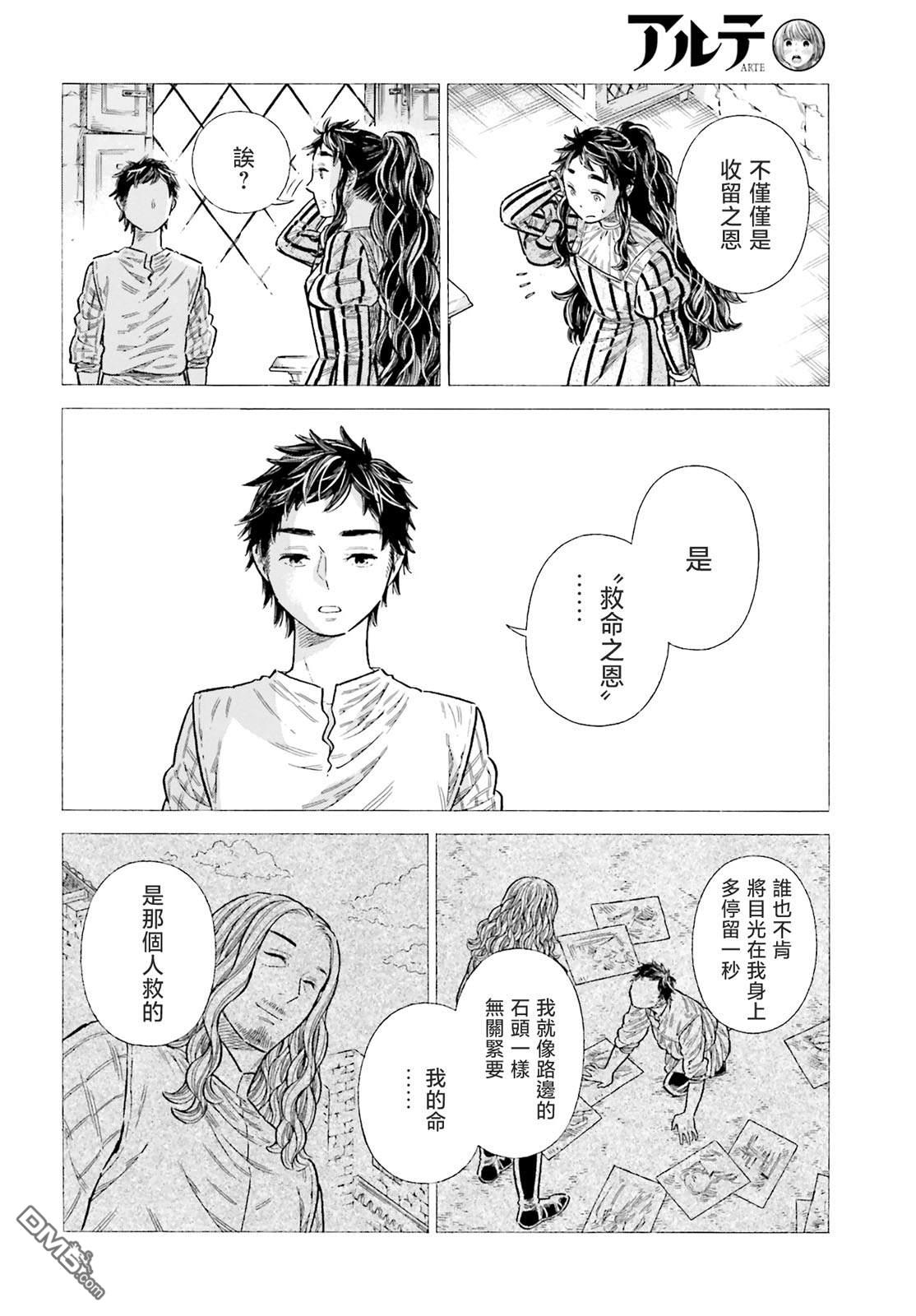 ARTE - 第89話 - 2