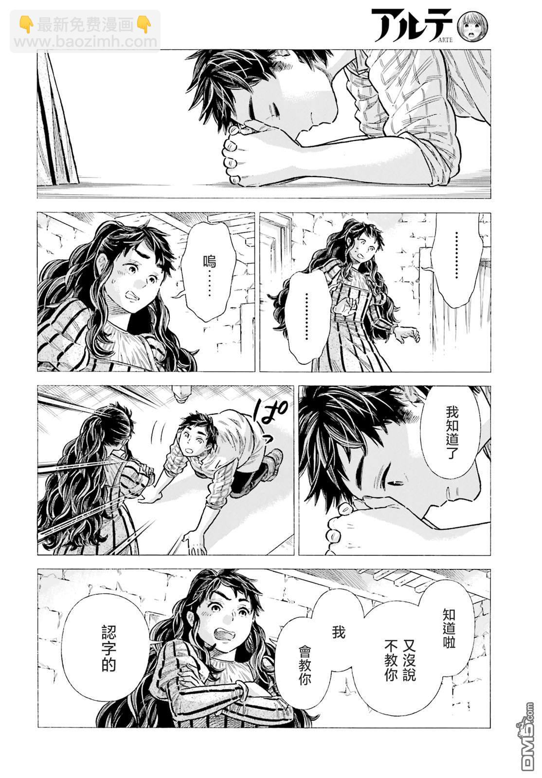 ARTE - 第89話 - 6