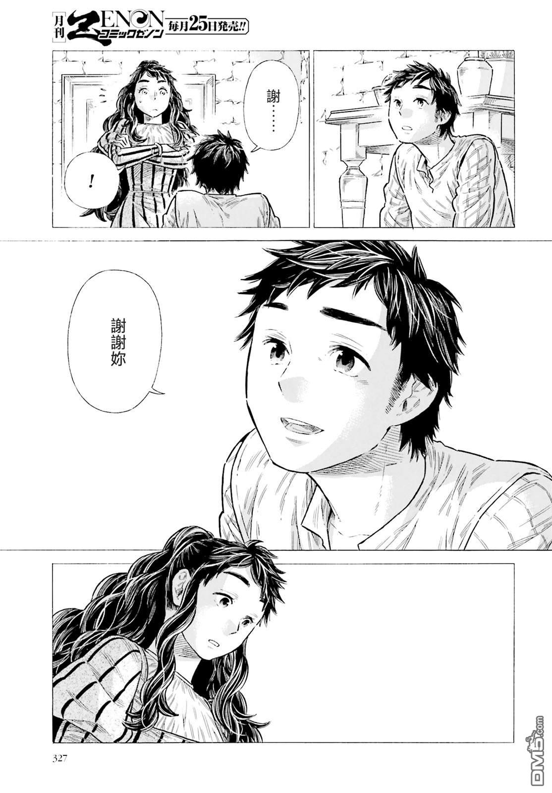 ARTE - 第89話 - 7