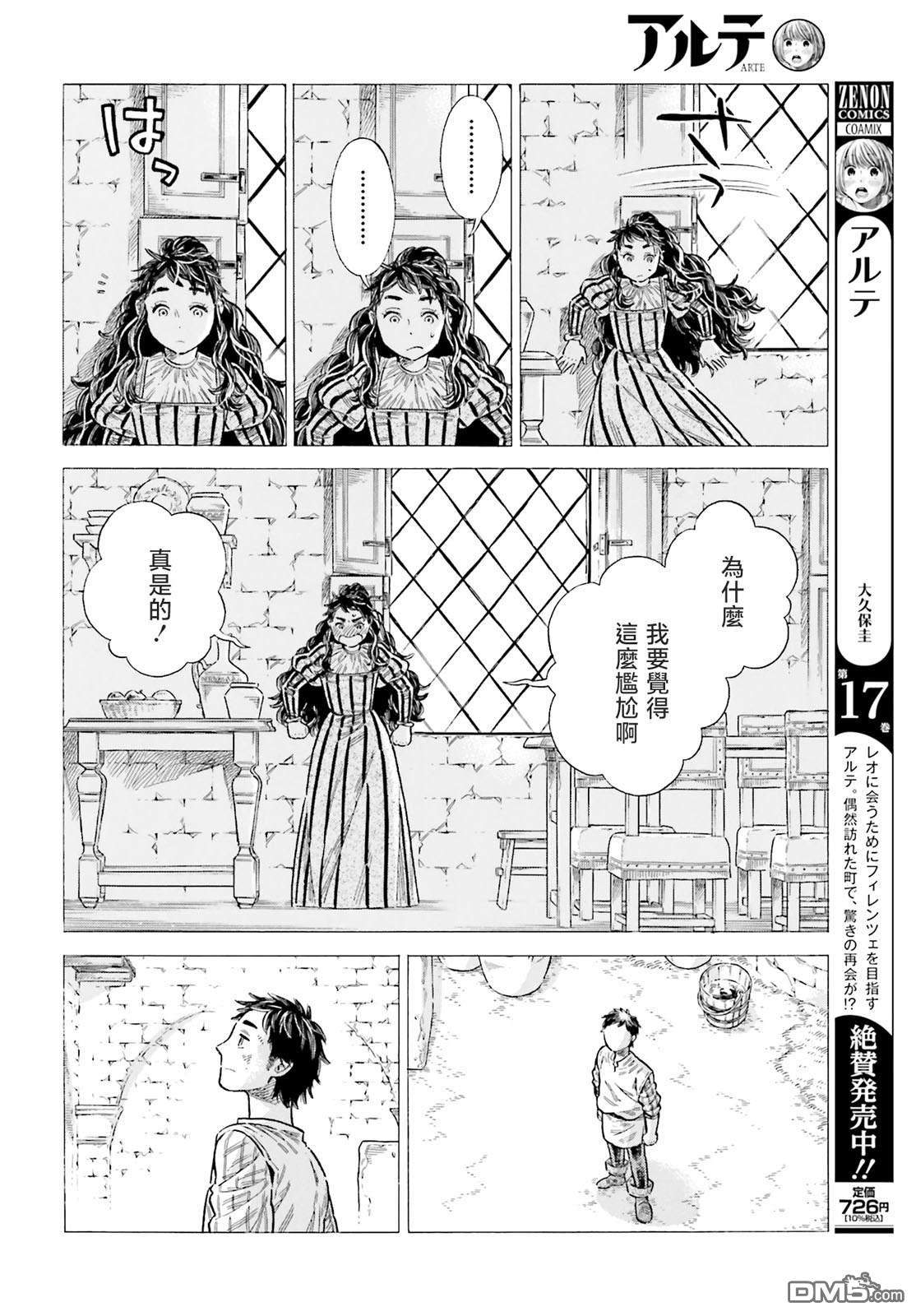 ARTE - 第89话 - 4