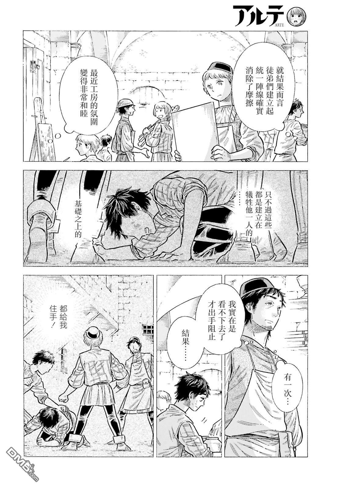 ARTE - 第89話 - 1