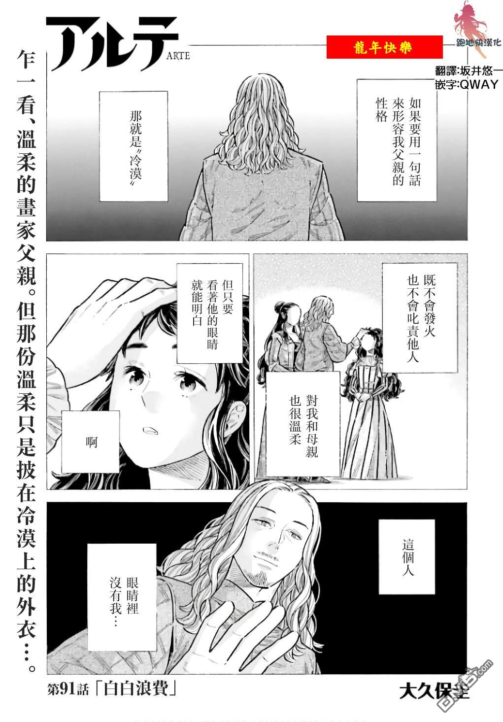 ARTE - 第91話 - 1