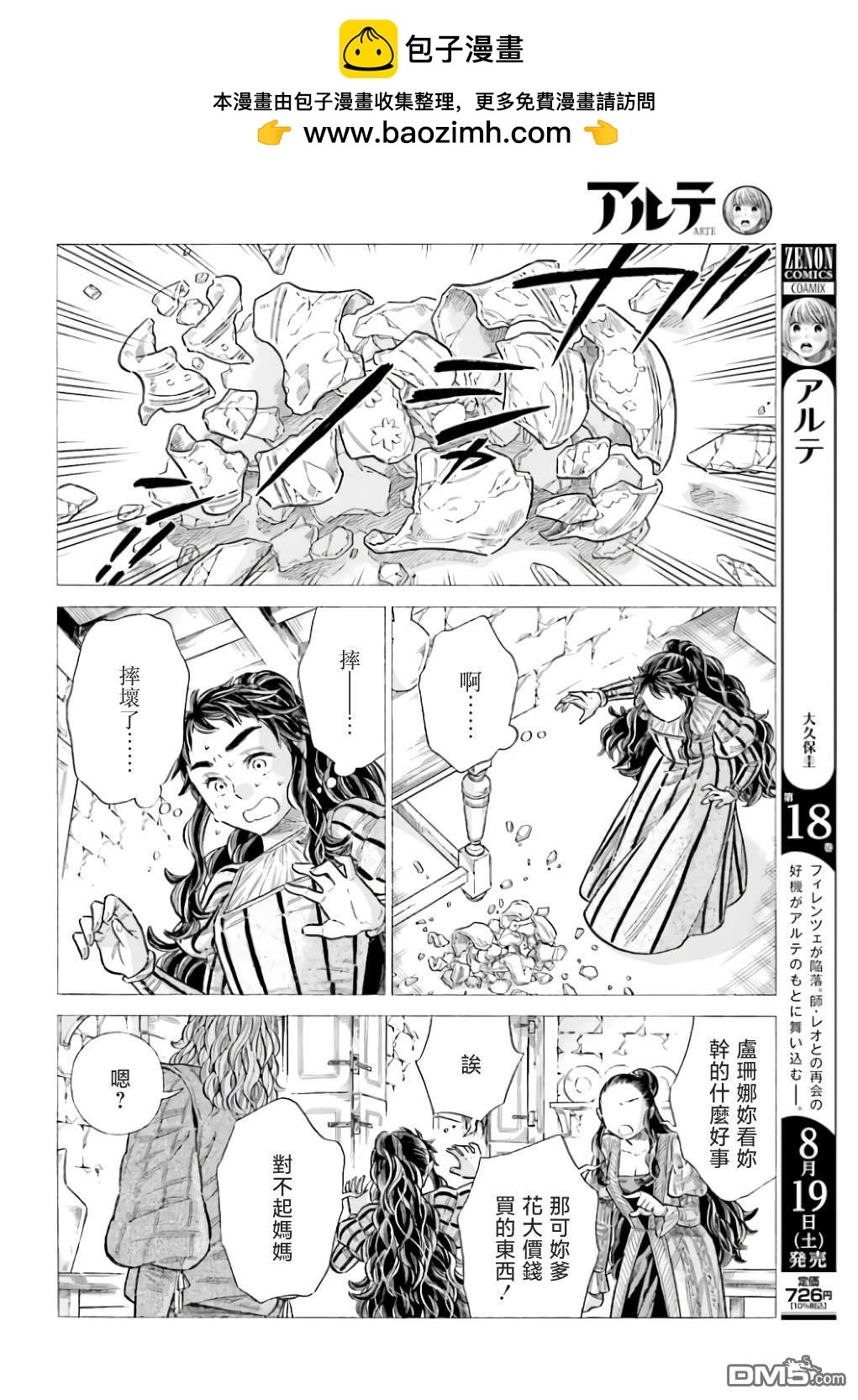 ARTE - 第91話 - 2