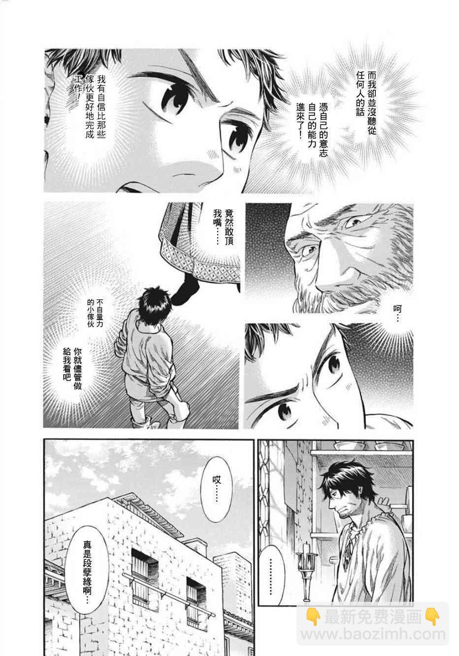 ARTE - 10話 - 6