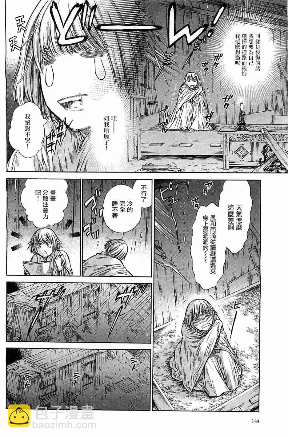 ARTE - 2話 - 5