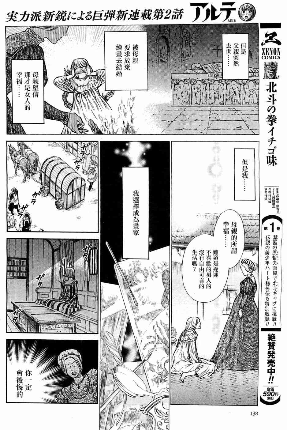 ARTE - 2話 - 6