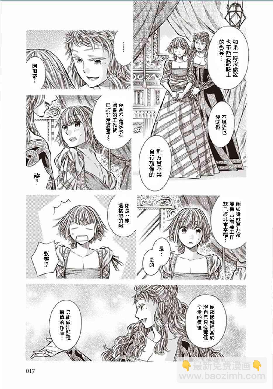 ARTE - 11話 - 3