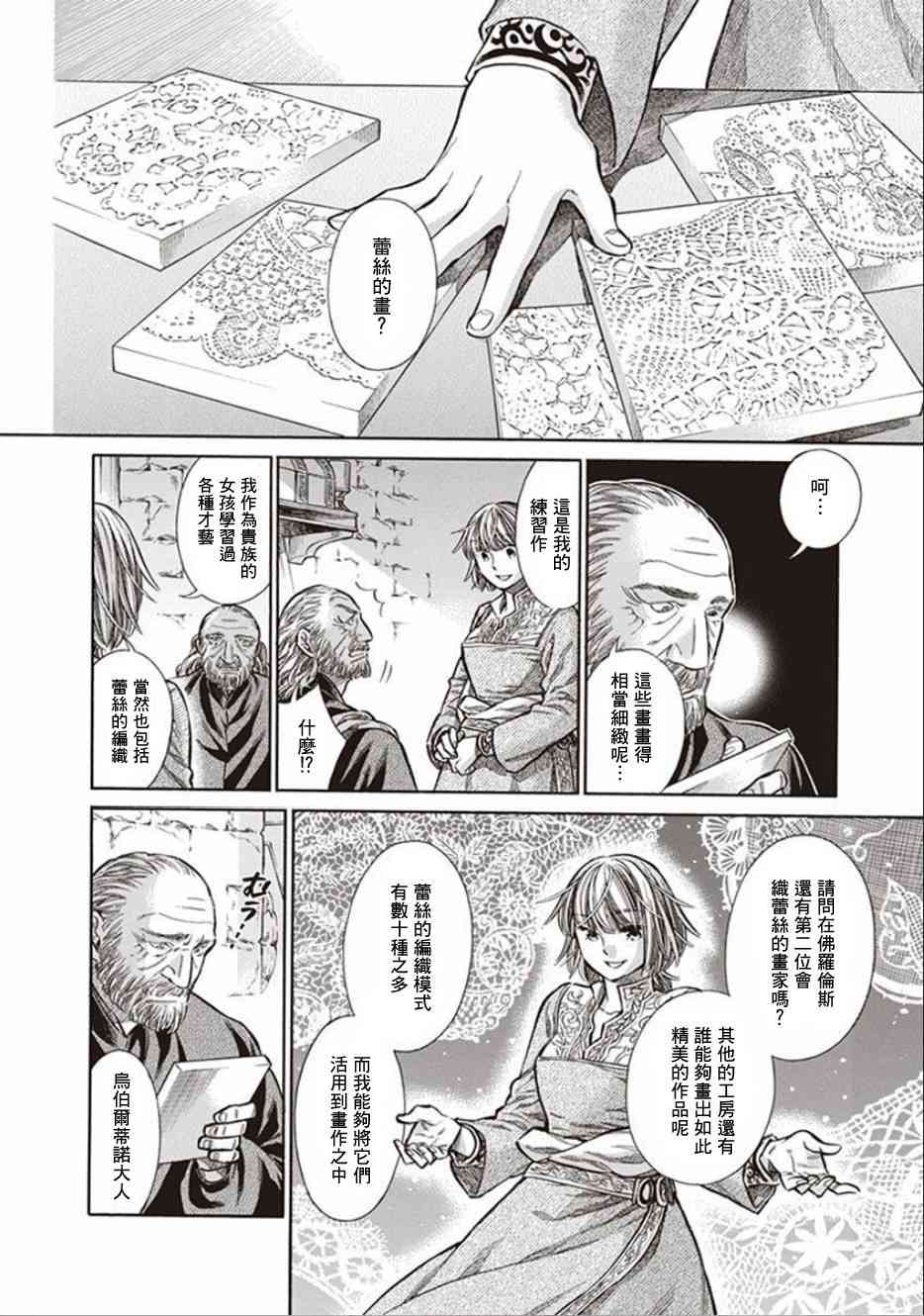 ARTE - 11話 - 2