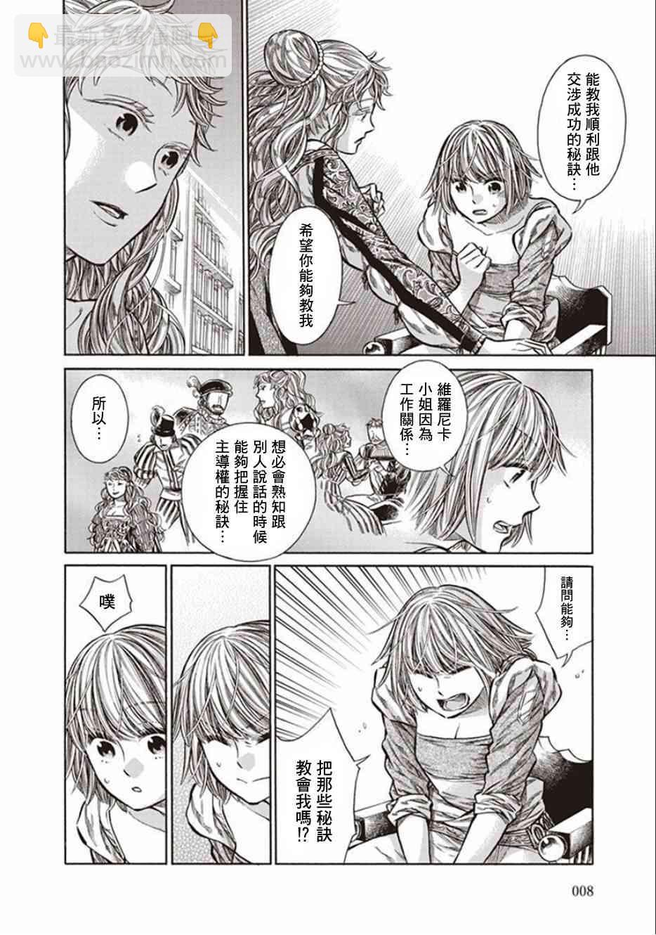 ARTE - 11話 - 6