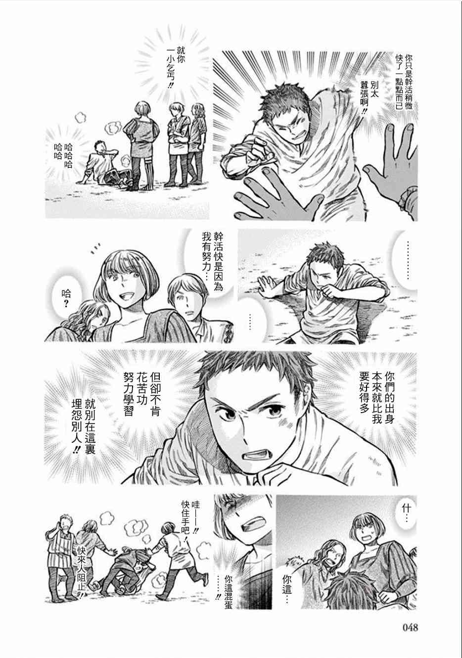 ARTE - 12話 - 6