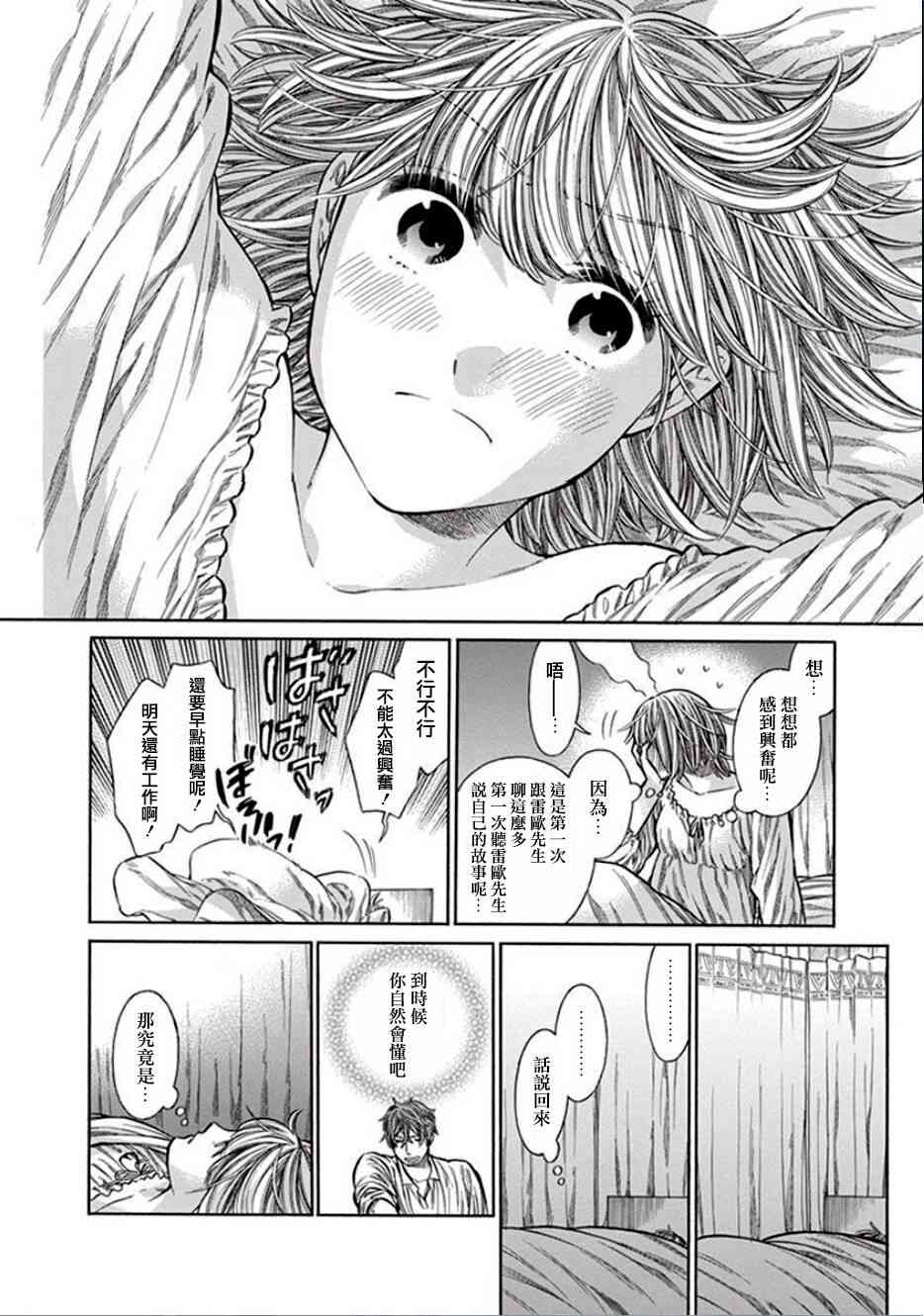 ARTE - 12話 - 6