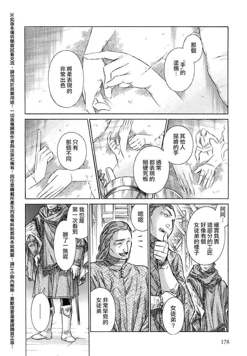 ARTE - 15話 - 6