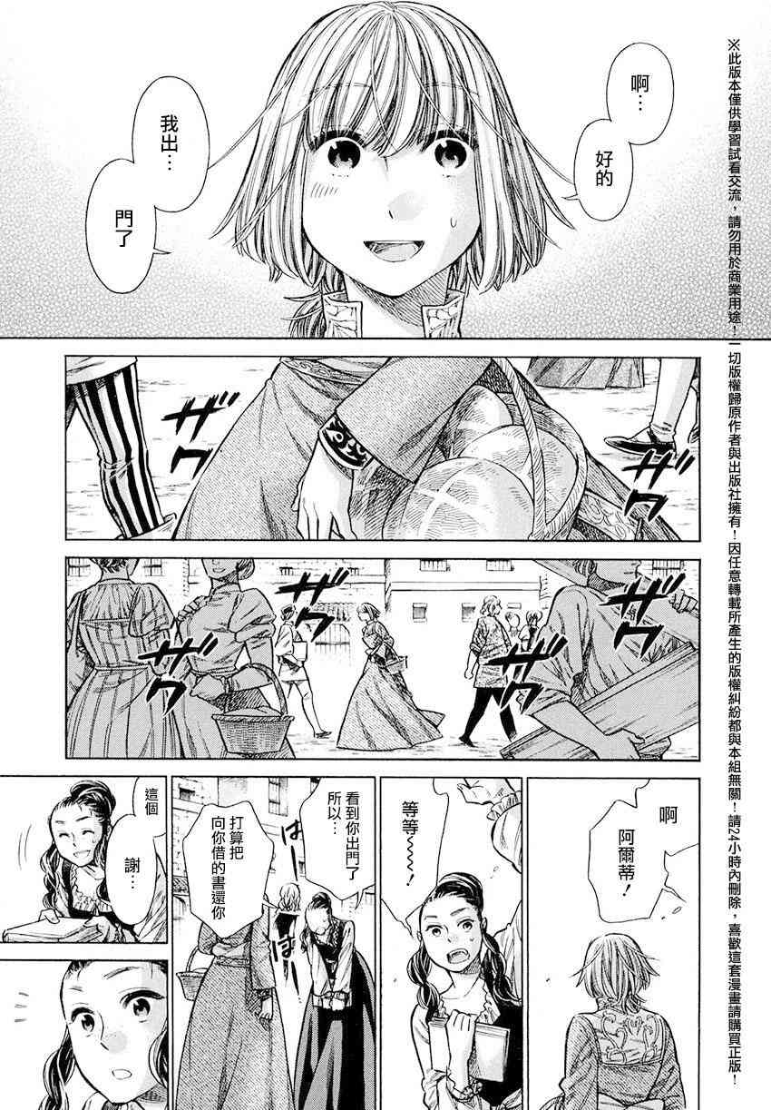 ARTE - 17話 - 4