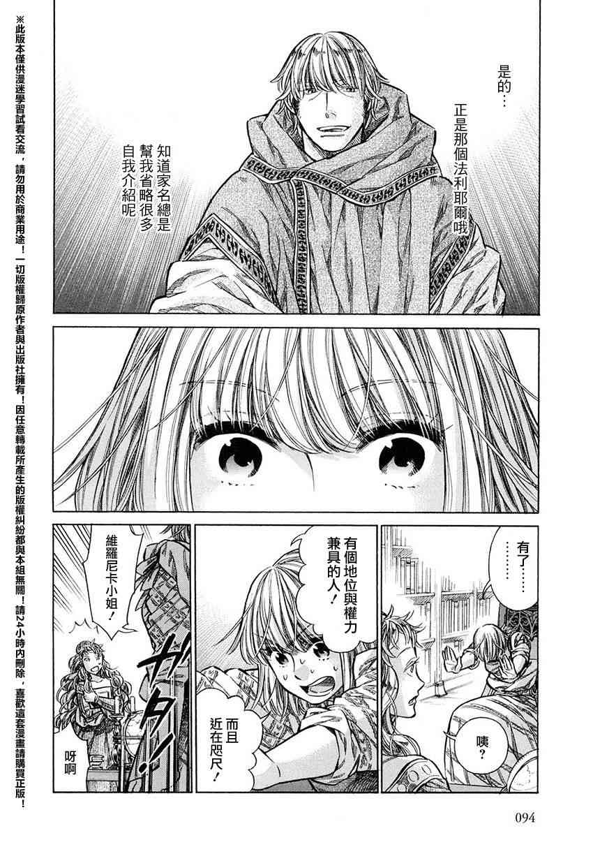 ARTE - 18話 - 6