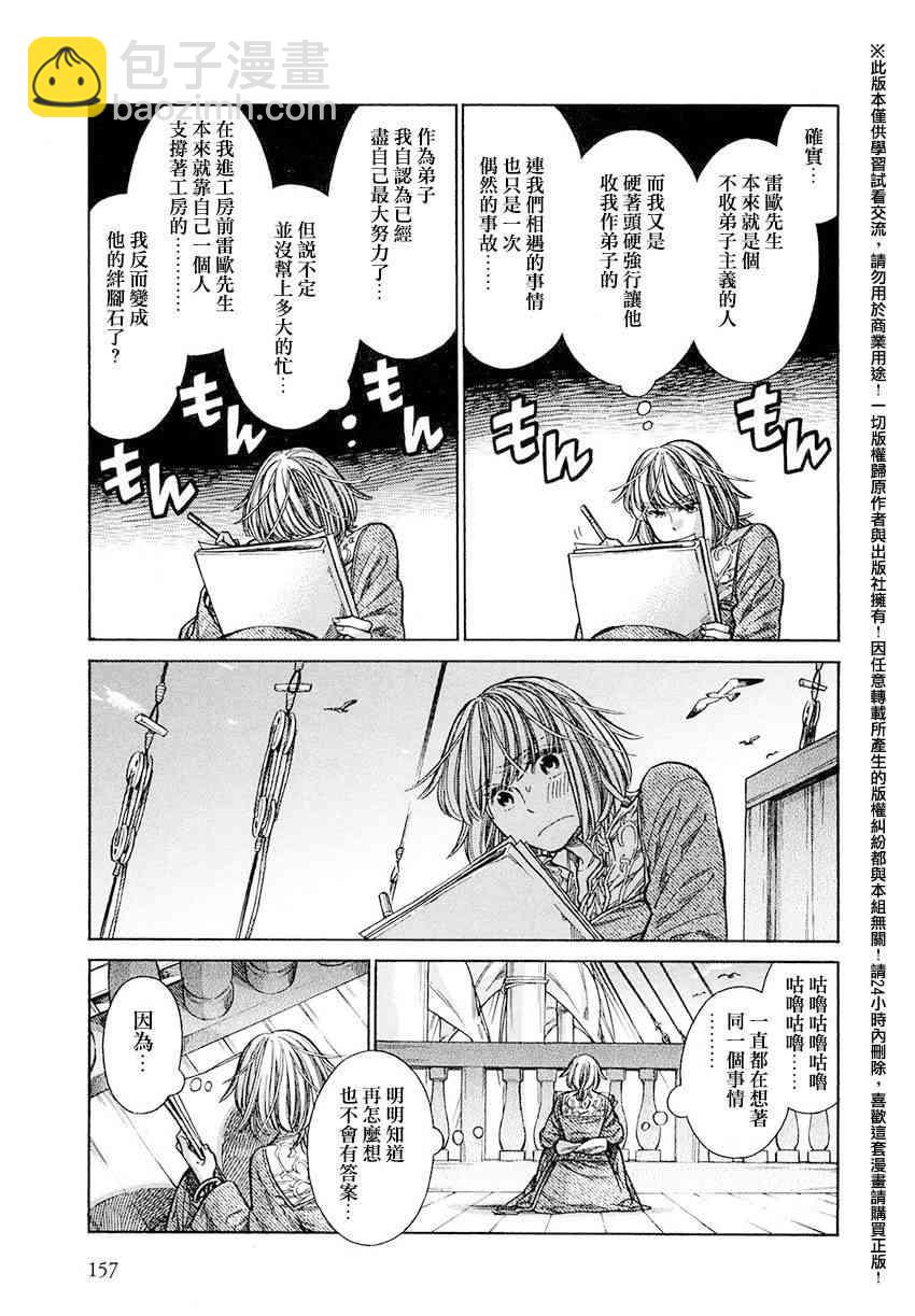 ARTE - 20話 - 3