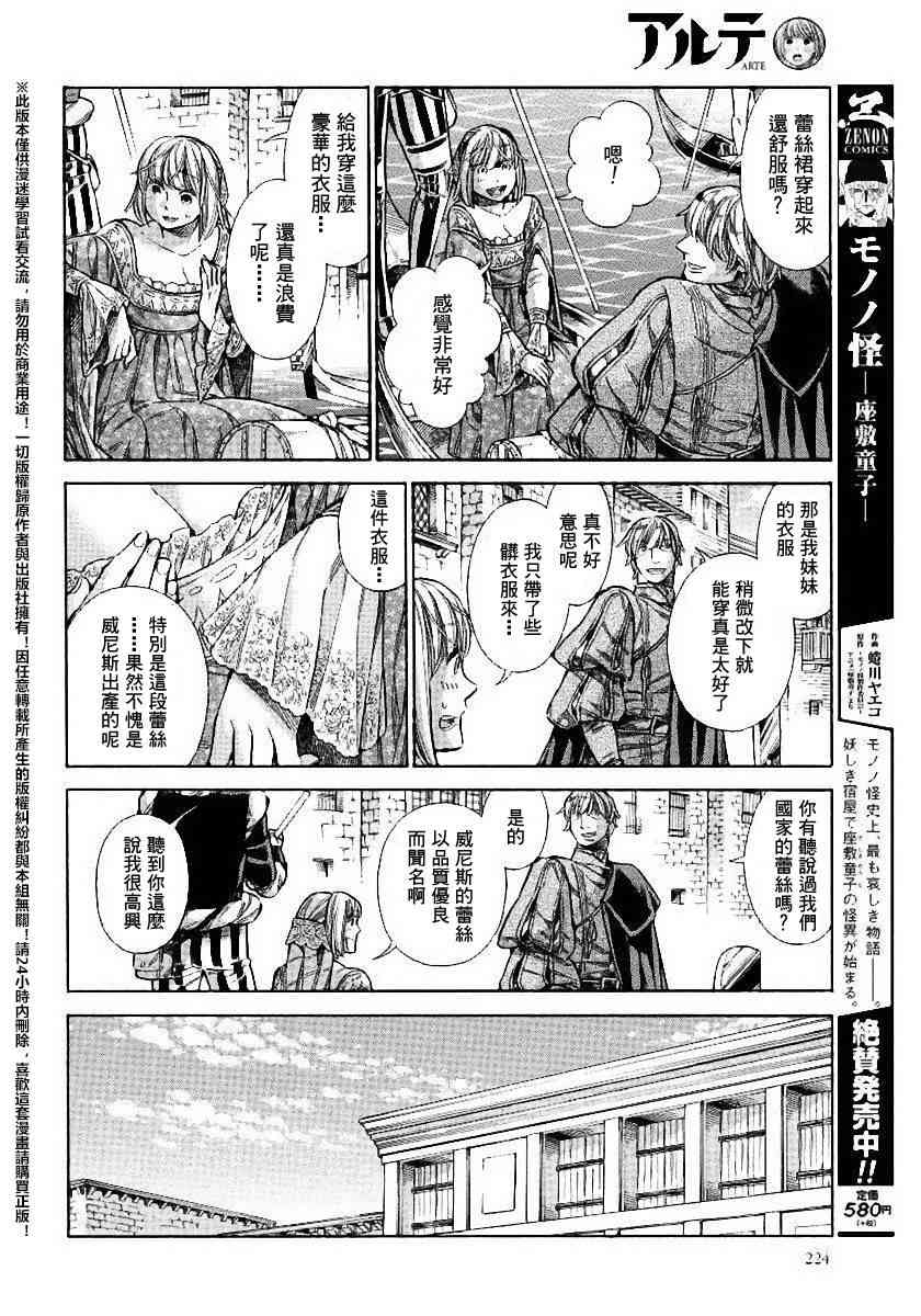 ARTE - 21話 - 7