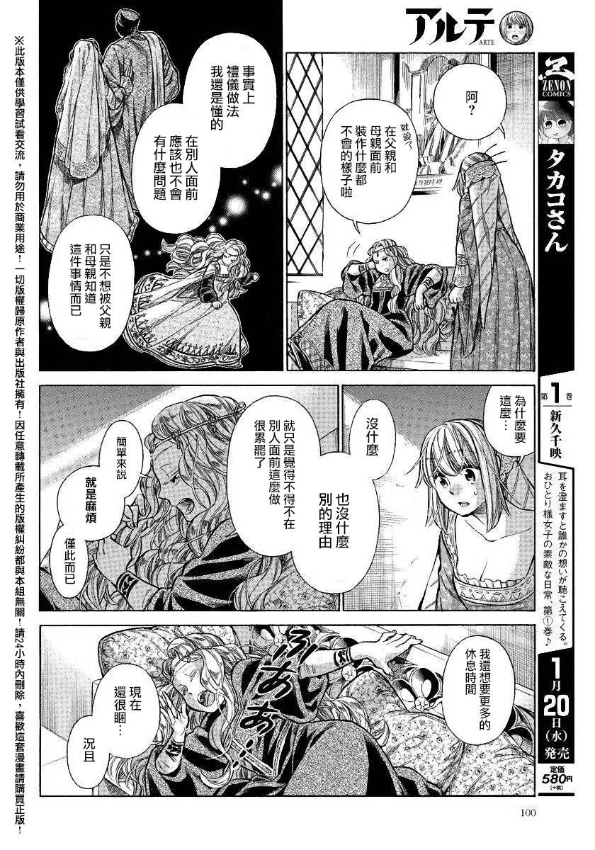 ARTE - 22話 - 8