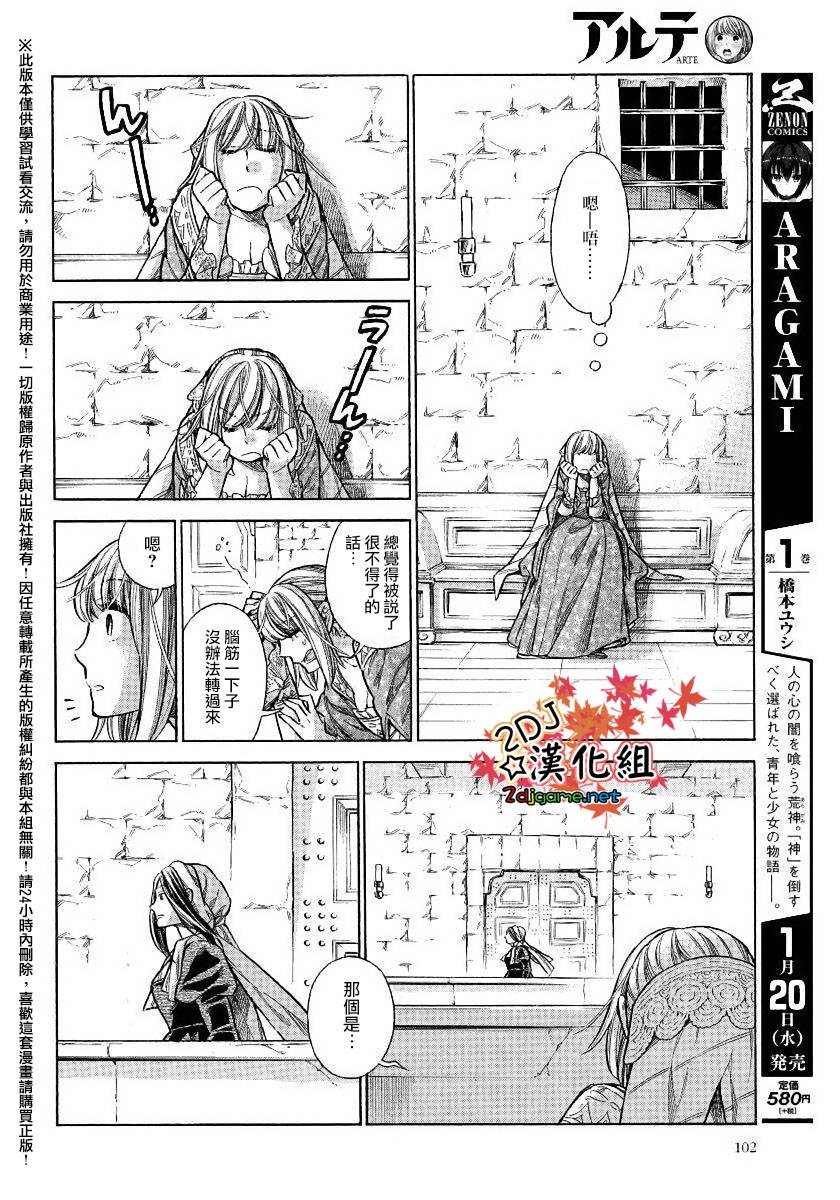 ARTE - 22話 - 2