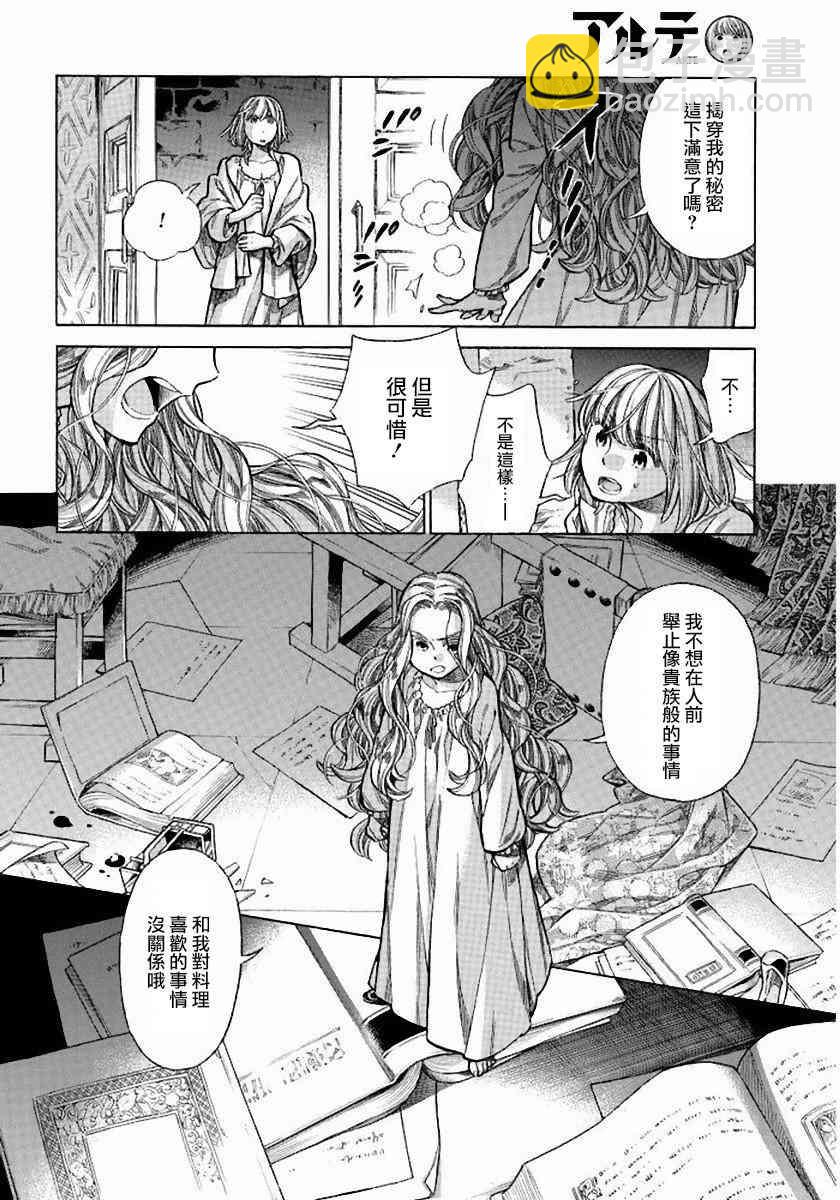 ARTE - 24話 - 4