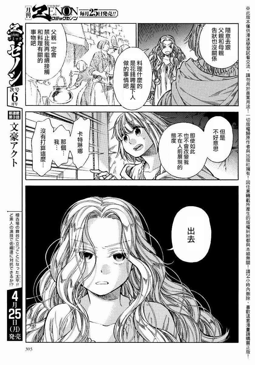 ARTE - 24話 - 5