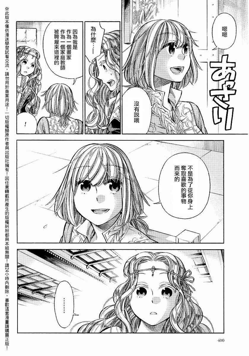 ARTE - 24話 - 6