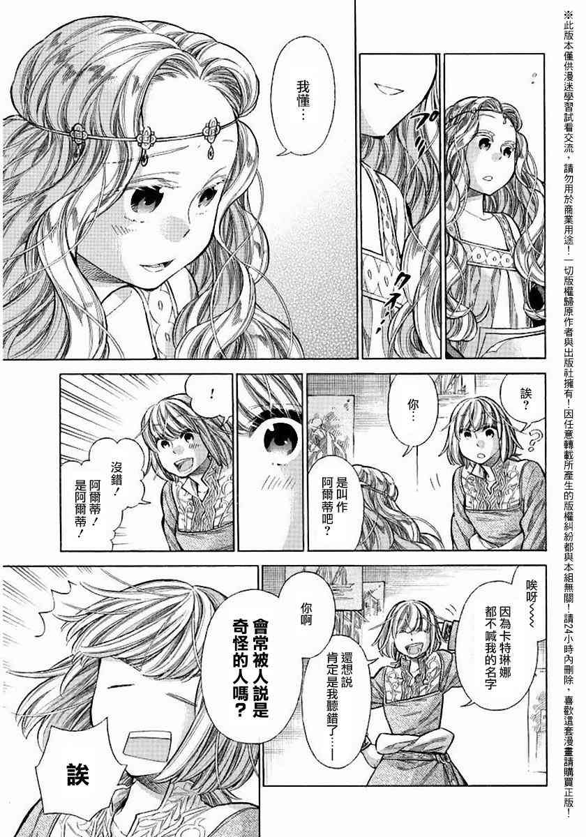 ARTE - 24話 - 5