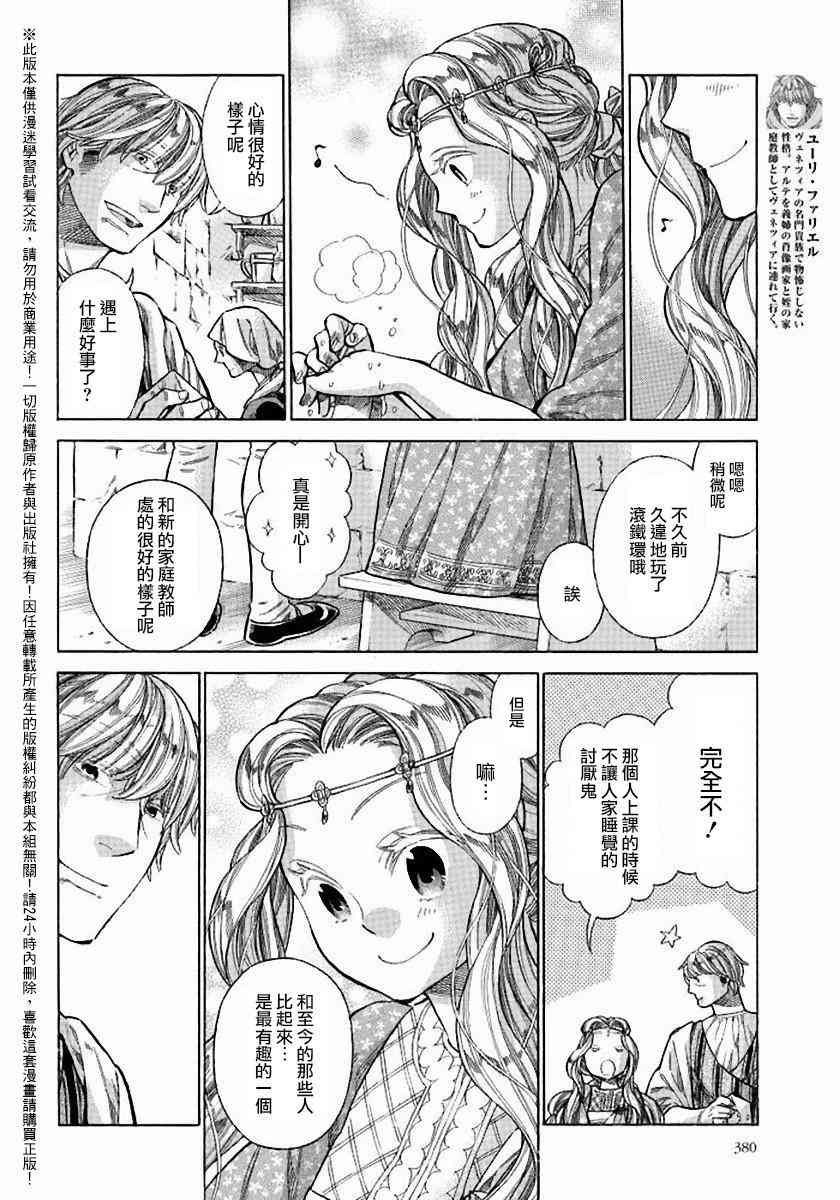 ARTE - 24話 - 4