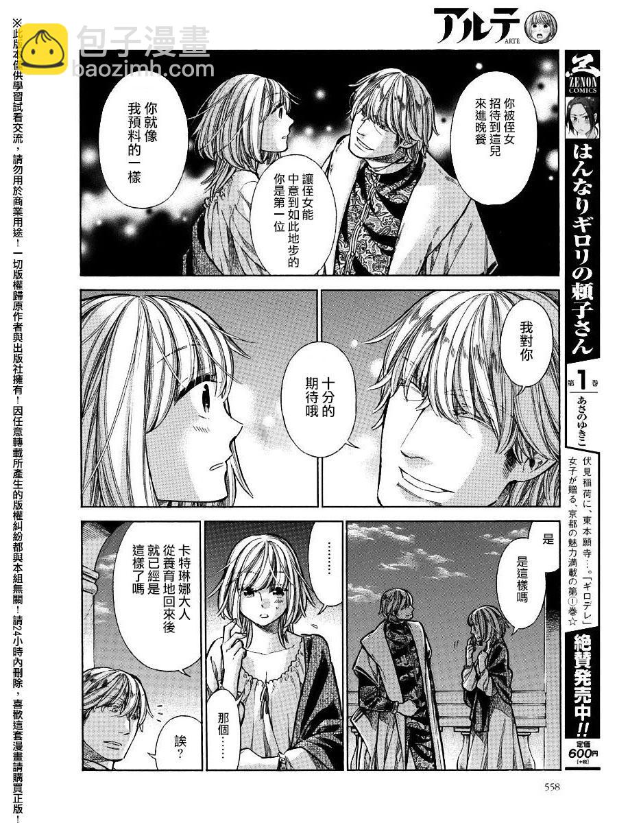 ARTE - 25話 - 4