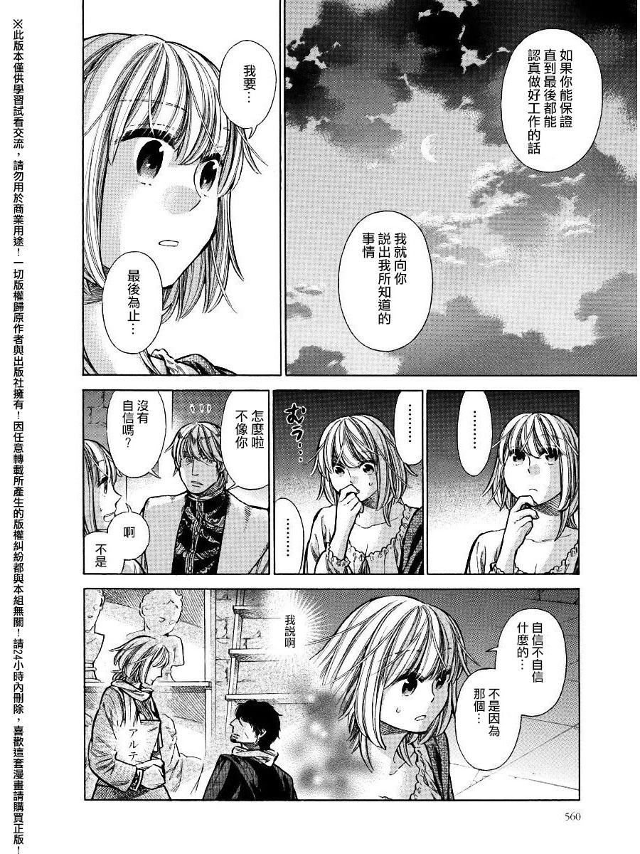 ARTE - 25話 - 6