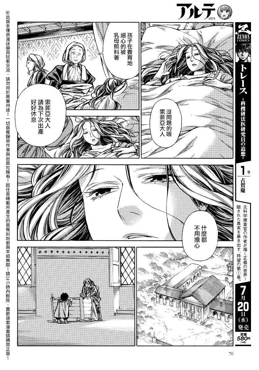 ARTE - 26話 - 4