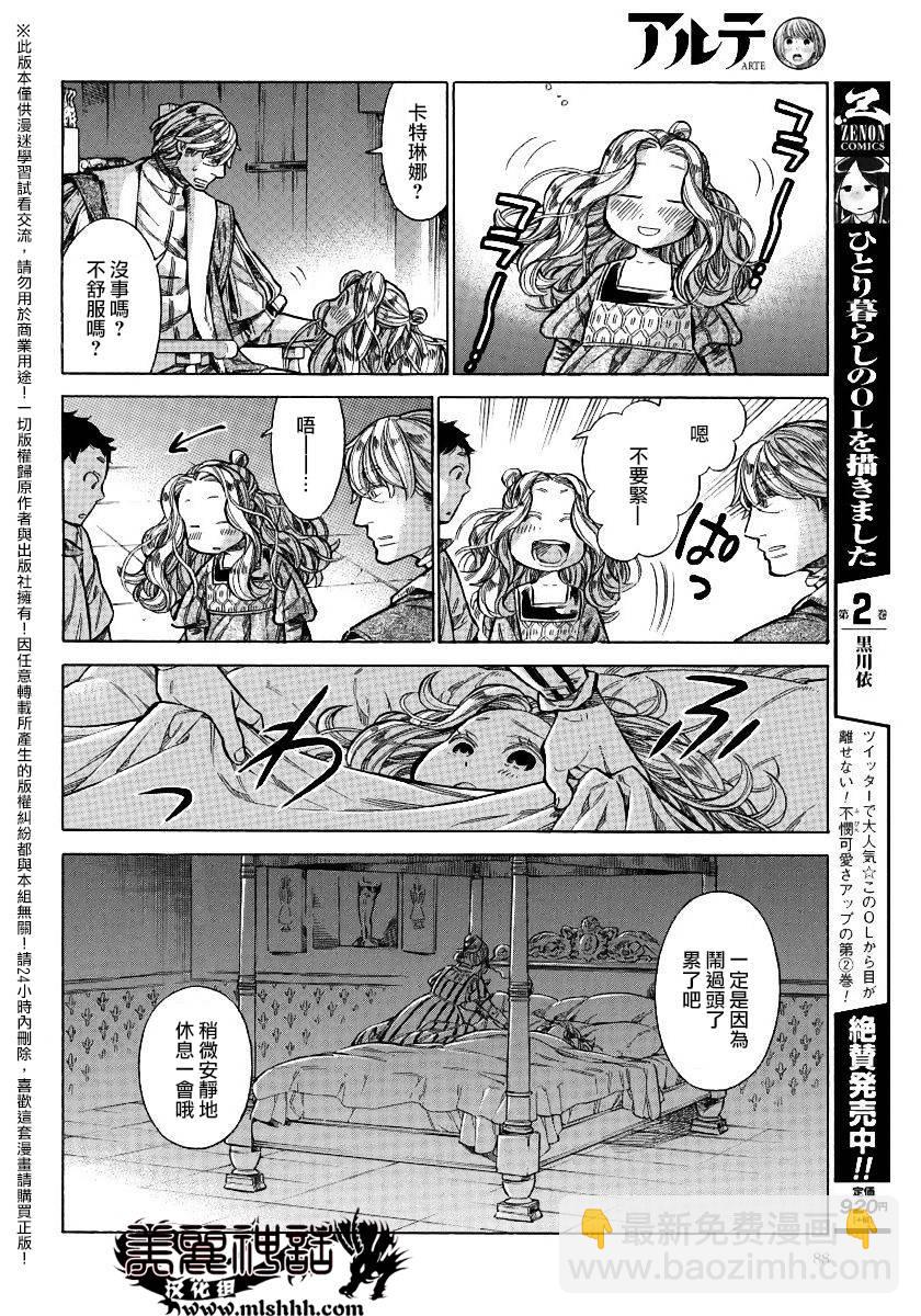 ARTE - 26話 - 1