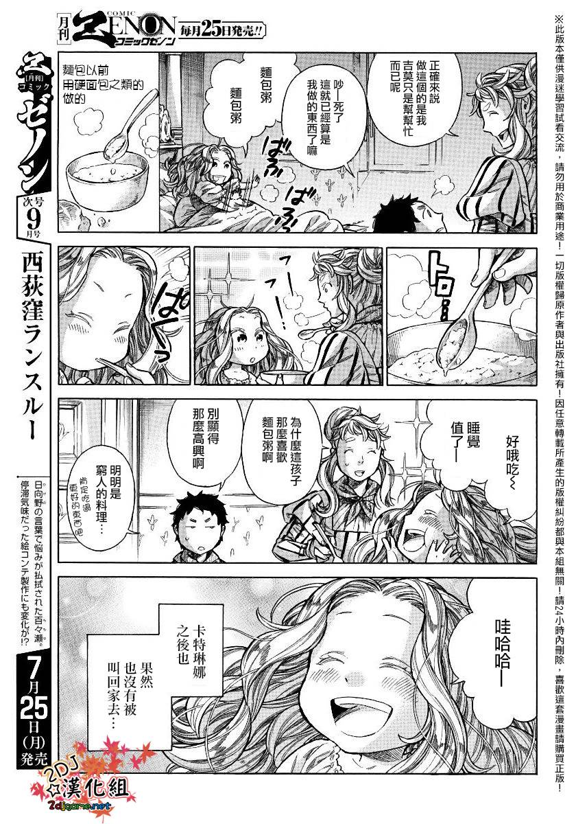 ARTE - 26話 - 6