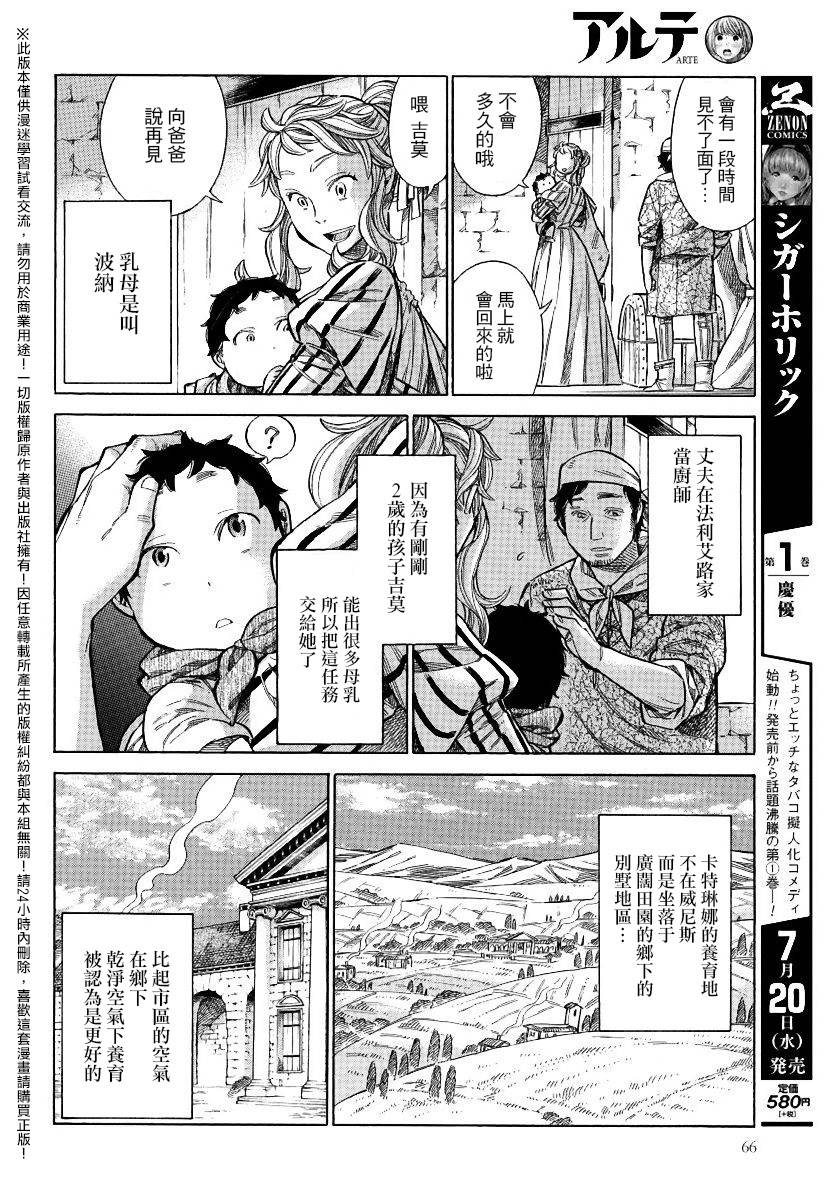 ARTE - 26話 - 7