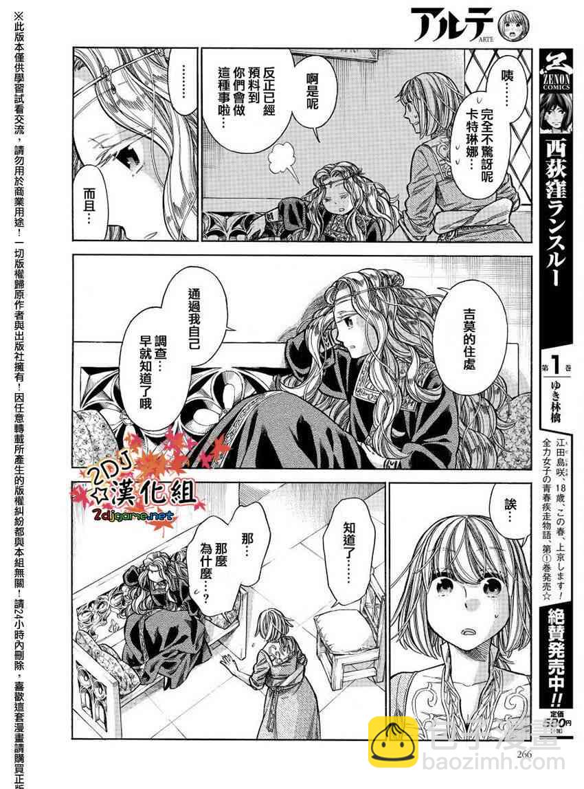 ARTE - 27話 - 1