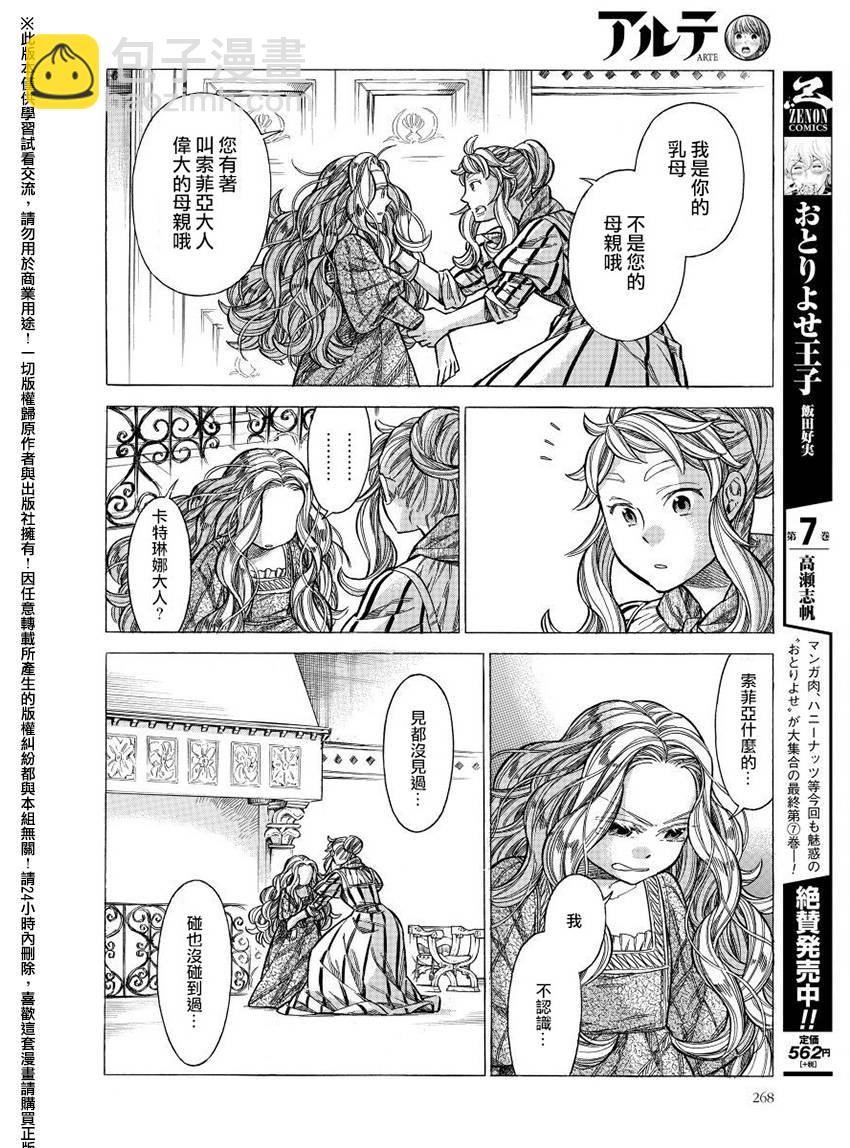 ARTE - 27話 - 3