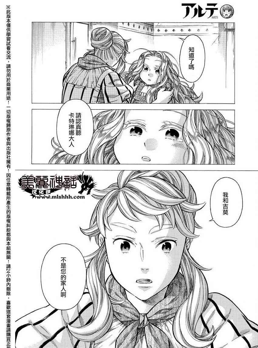 ARTE - 27話 - 5