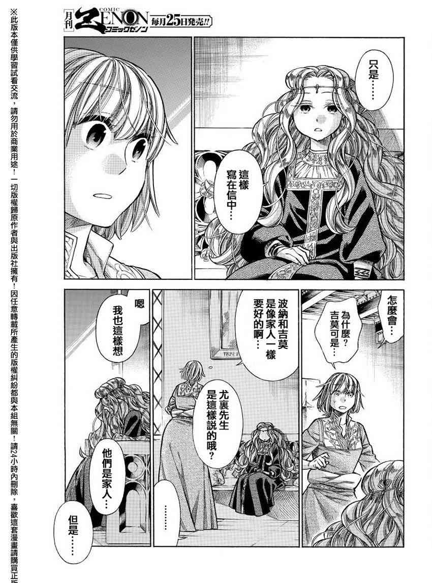 ARTE - 27話 - 6