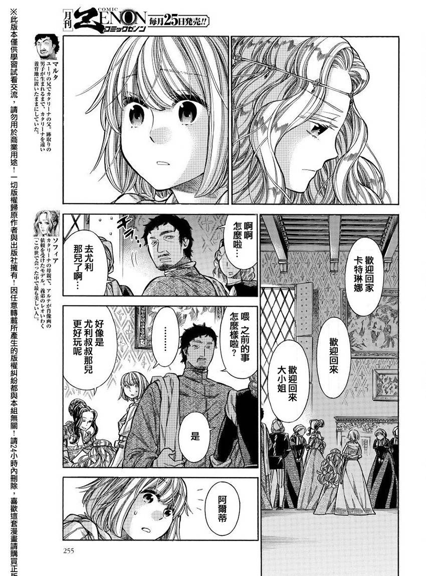 ARTE - 27話 - 2