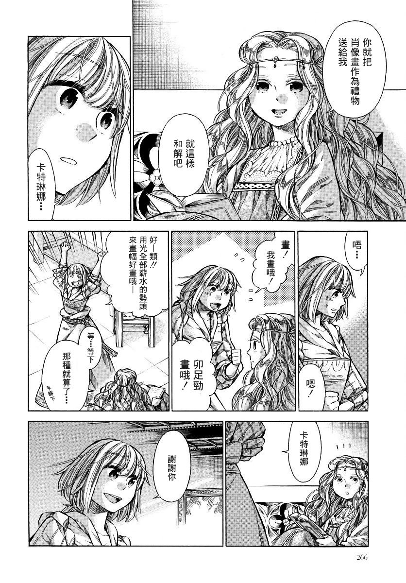 ARTE - 28話 - 7