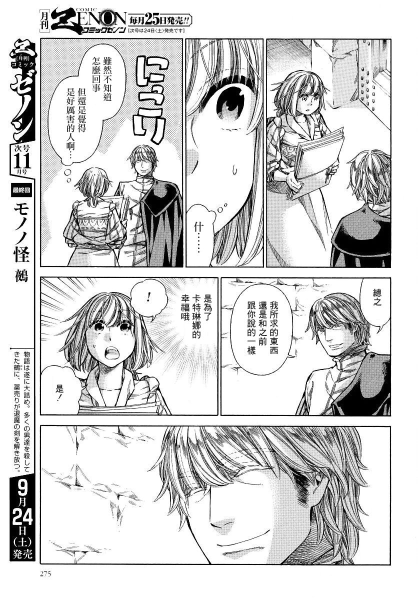 ARTE - 28話 - 2