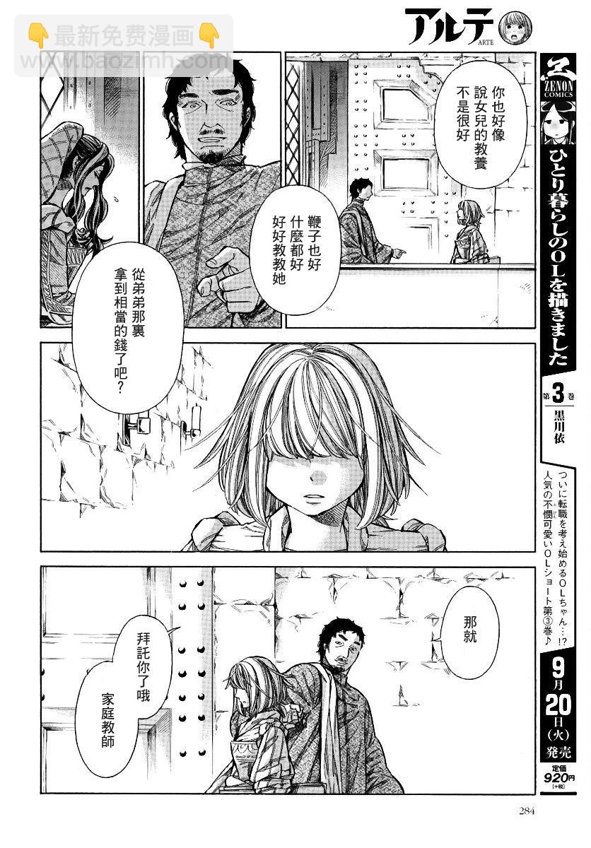 ARTE - 28話 - 4