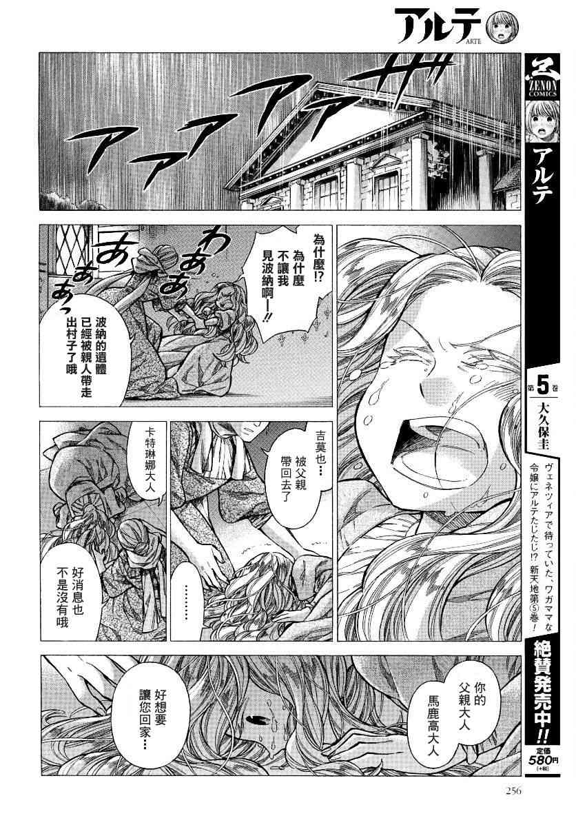 ARTE - 28話 - 4