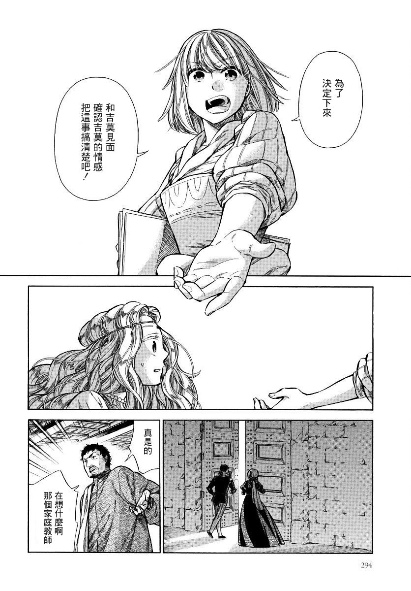 ARTE - 28話 - 7