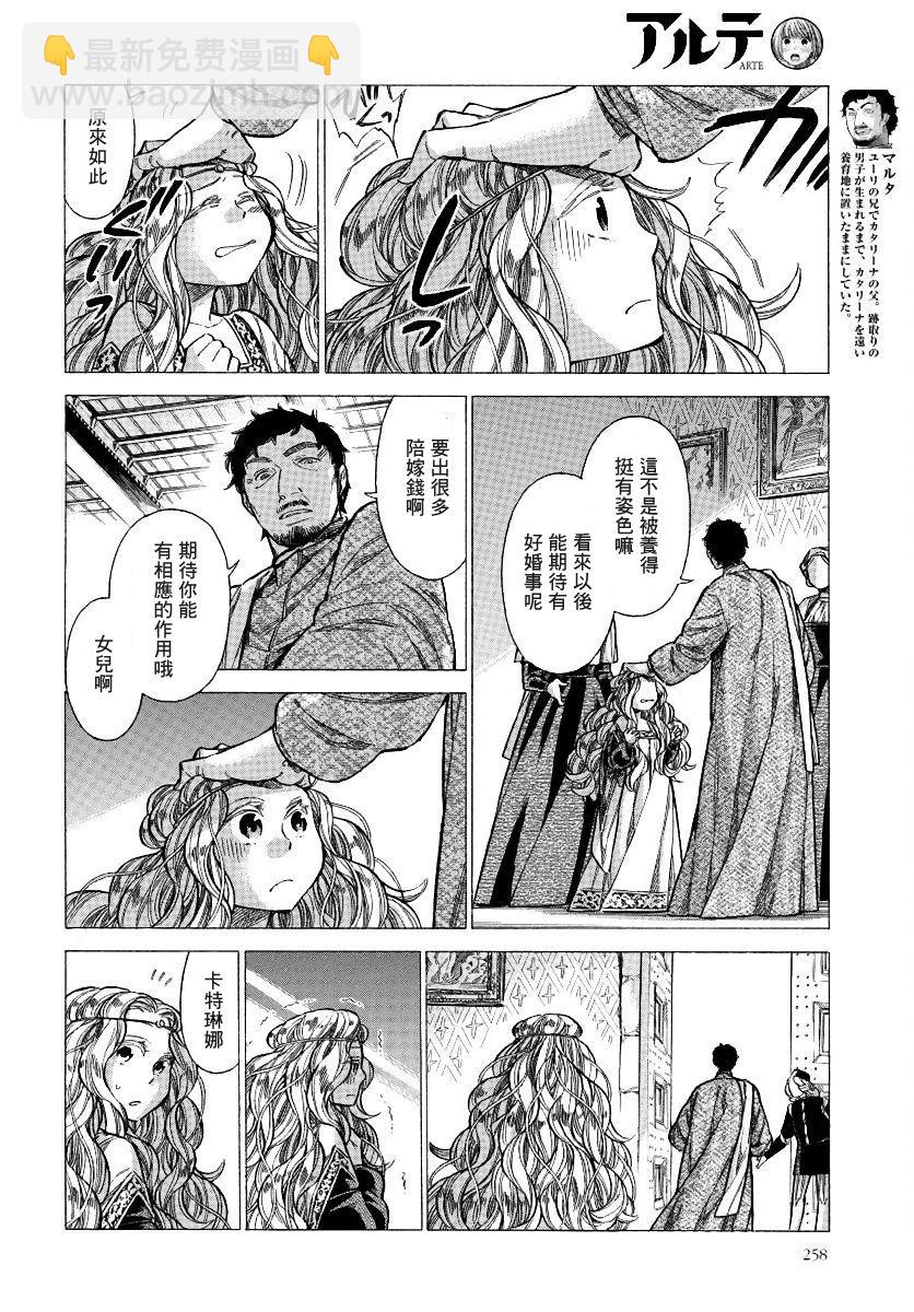 ARTE - 28話 - 6