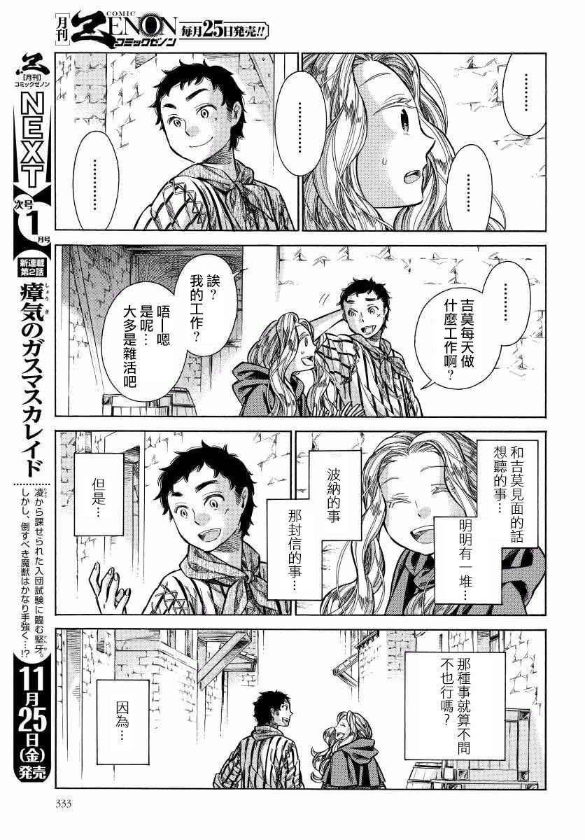 ARTE - 29話 - 1