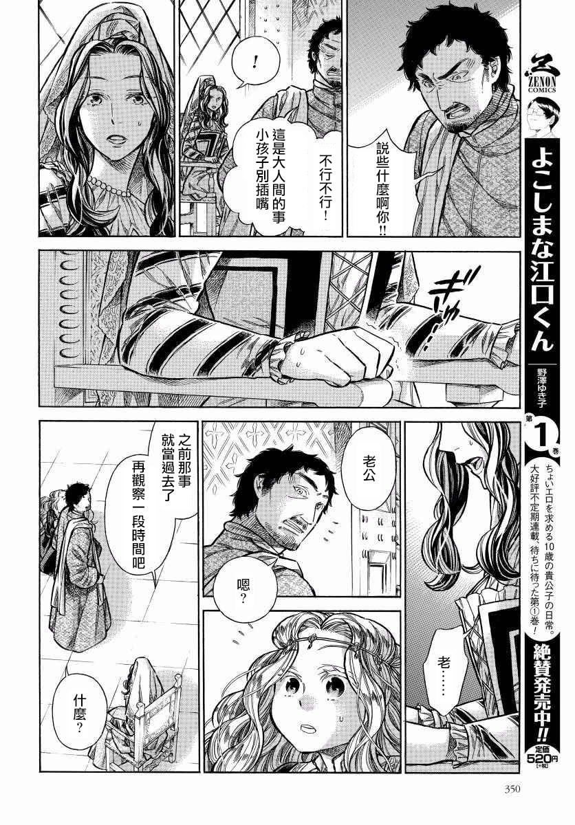 ARTE - 29話 - 4