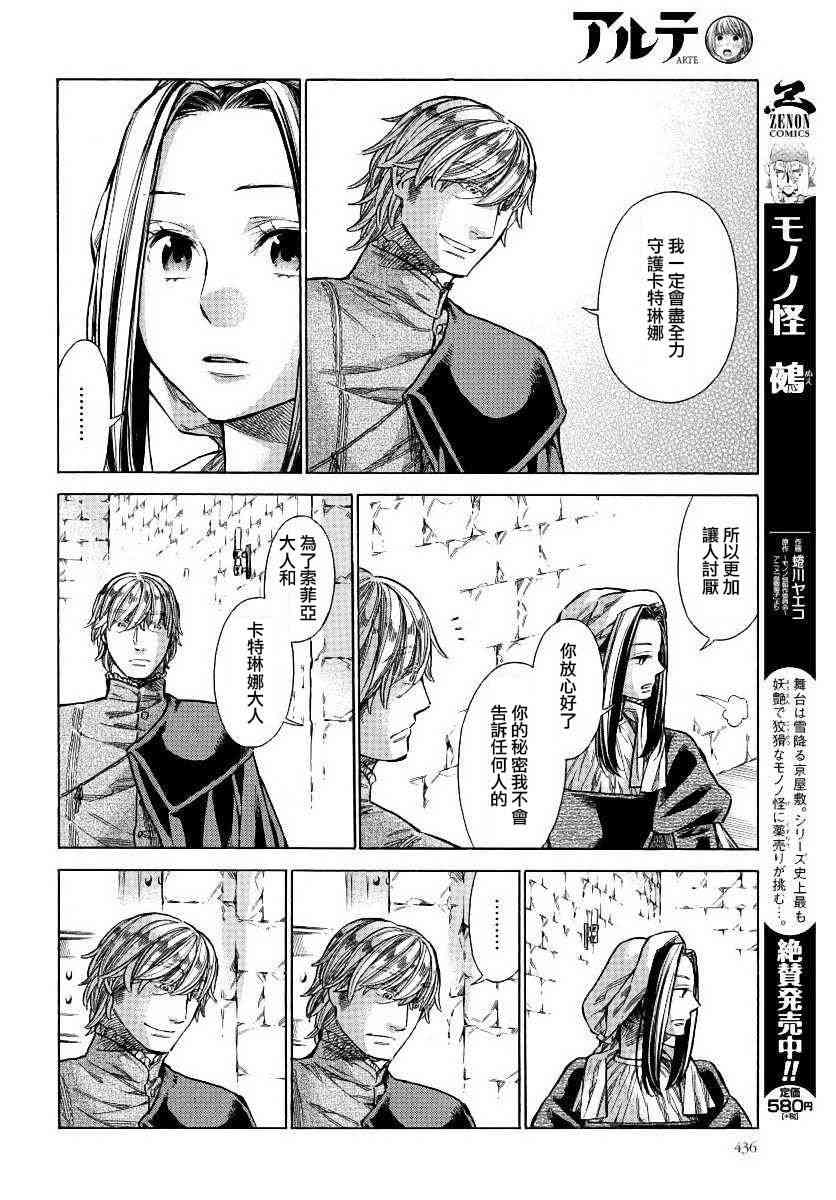 ARTE - 31話 - 2