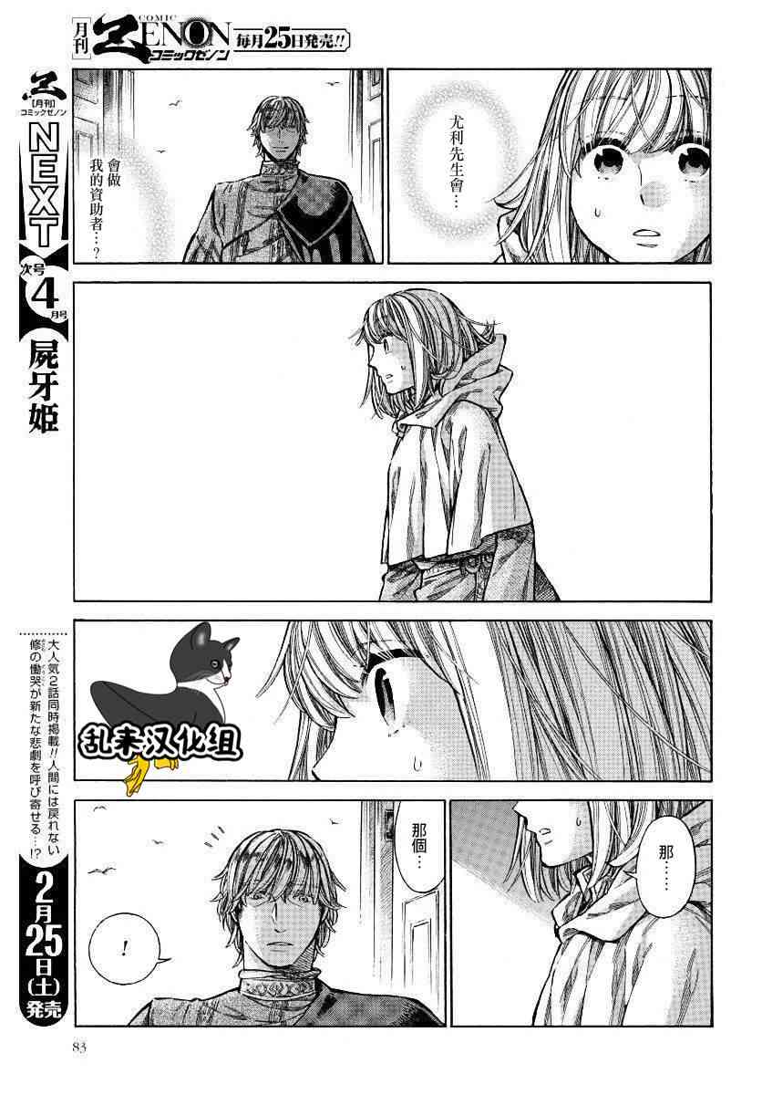 ARTE - 32話 - 2