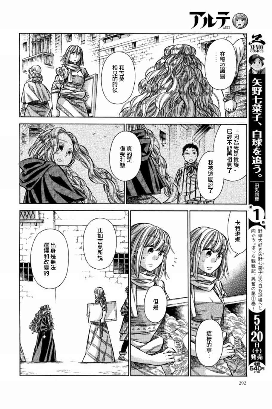 ARTE - 34話 - 6